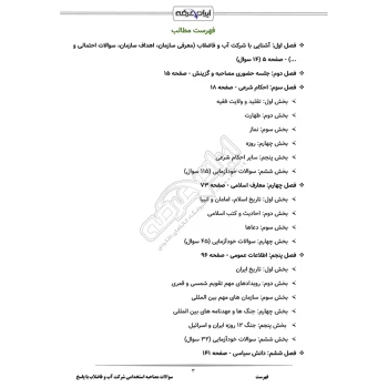 سوالات مصاحبه استخدامی شرکت آب و فاضلاب با پاسخ ایران عرضه (جزوه فنری)