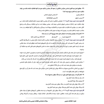 سوالات استخدامی اطلاعات عمومی و دانش اجتماعی آموزش و پرورش با پاسخ ایران عرضه (جزوه فنری)