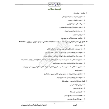 سوالات مصاحبه استخدامی آموزش و پرورش (ارزیابی تکمیلی) | ایران عرضه