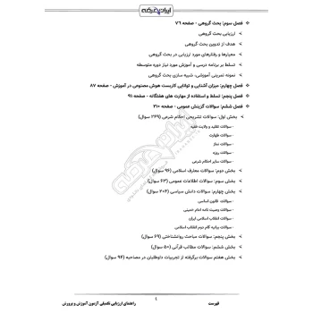 سوالات مصاحبه استخدامی آموزش و پرورش (ارزیابی تکمیلی) | ایران عرضه
