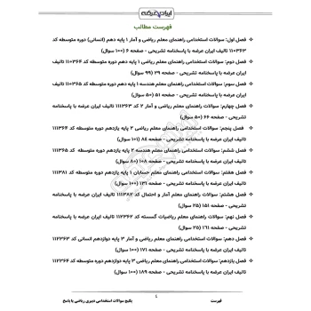 سوالات استخدامی دبیری ریاضی با پاسخ ایران عرضه (جزوه فنری)