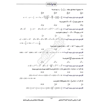 سوالات استخدامی دبیری ریاضی با پاسخ ایران عرضه (جزوه فنری)