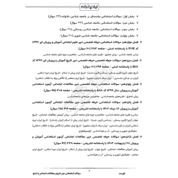 سوالات استخدامی دبیری تاریخ و مطالعات اجتماعی با پاسخ ایران عرضه (جزوه فنری)