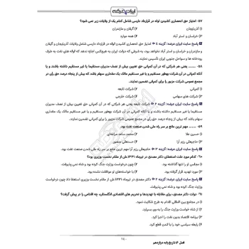 سوالات استخدامی دبیری تاریخ و مطالعات اجتماعی با پاسخ ایران عرضه (جزوه فنری)