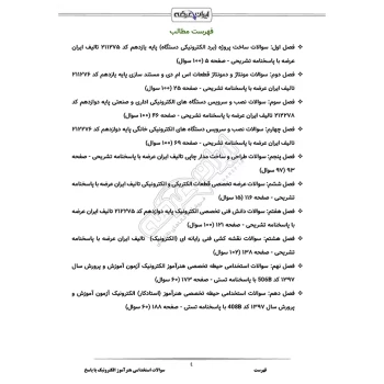 سوالات استخدامی هنرآموز الکترونیک با پاسخ ایران عرضه (جزوه فنری)