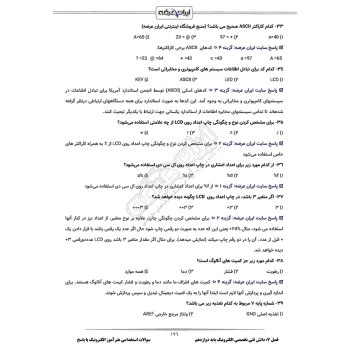 سوالات استخدامی هنرآموز الکترونیک با پاسخ ایران عرضه (جزوه فنری)
