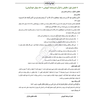 درسنامه استخدامی دقایقی با قرآن (ایران عرضه - جزوه فنری)