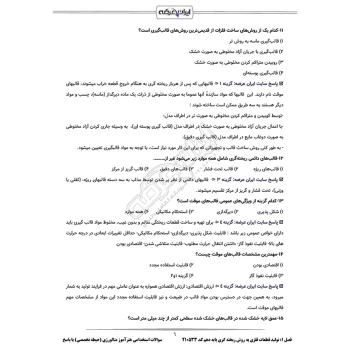 سوالات استخدامی هنرآموز متالورژی با پاسخ ایران عرضه (جزوه فنری)