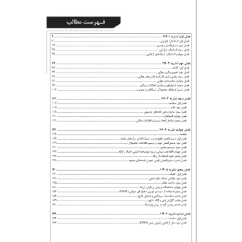 کتاب بانک سوالات تالیفی نشریات 119 دستورالعمل‌های همسان نقشه برداری (نوآور)