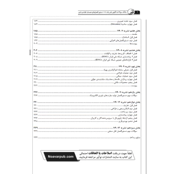 کتاب بانک سوالات تالیفی نشریات 119 دستورالعمل‌های همسان نقشه برداری (نوآور)