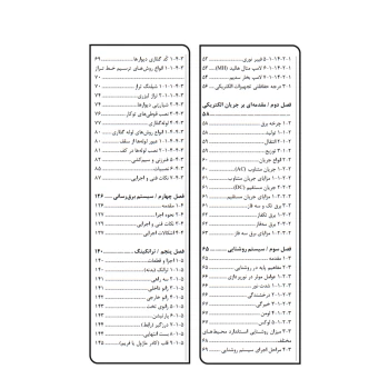 کتاب فوت و فن‌های ساختمان‌ سازی 2 تاسیسات برقی ساختمان (چراغی - نوآور)