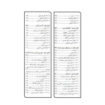 کتاب فوت و فن‌های ساختمان‌ سازی 2 تاسیسات برقی ساختمان (چراغی - نوآور)