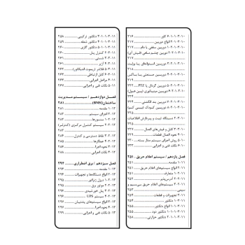 کتاب فوت و فن‌های ساختمان‌ سازی 2 تاسیسات برقی ساختمان (چراغی - نوآور)