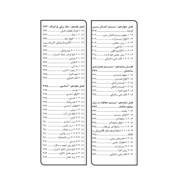 کتاب فوت و فن‌های ساختمان‌ سازی 2 تاسیسات برقی ساختمان (چراغی - نوآور)