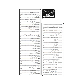کتاب فوت و فن‌های ساختمان‌ سازی 3 تاسیسات مکانیکی ساختمان (چراغی - نوآور)