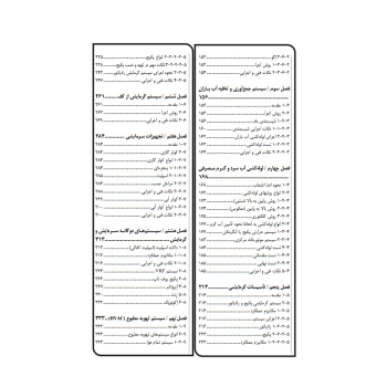 کتاب فوت و فن‌های ساختمان‌ سازی 3 تاسیسات مکانیکی ساختمان (چراغی - نوآور)