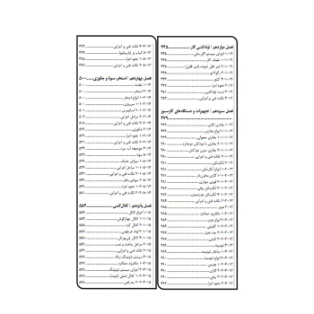 کتاب فوت و فن‌های ساختمان‌ سازی 3 تاسیسات مکانیکی ساختمان (چراغی - نوآور)
