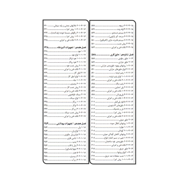 کتاب فوت و فن‌های ساختمان‌ سازی 3 تاسیسات مکانیکی ساختمان (چراغی - نوآور)