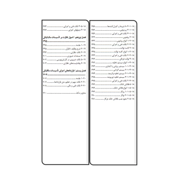 کتاب فوت و فن‌های ساختمان‌ سازی 3 تاسیسات مکانیکی ساختمان (چراغی - نوآور)