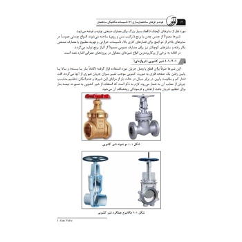 کتاب فوت و فن‌های ساختمان‌ سازی 3 تاسیسات مکانیکی ساختمان (چراغی - نوآور)