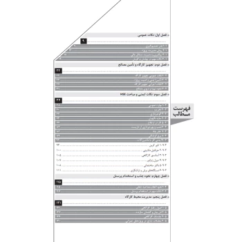 کتاب فوت و فن‌های ساختمان سازی 4 مدیریت پروژه‌های عمرانی و ساختمانی (چراغی - نوآور)
