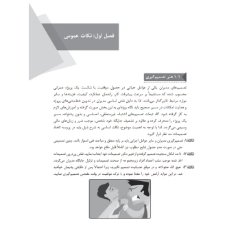 کتاب فوت و فن‌های ساختمان سازی 4 مدیریت پروژه‌های عمرانی و ساختمانی (چراغی - نوآور)