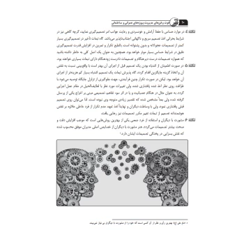 کتاب فوت و فن‌های ساختمان سازی 4 مدیریت پروژه‌های عمرانی و ساختمانی (چراغی - نوآور)