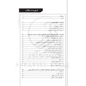 کتاب همراه ناظر ساختمان (نوآور)