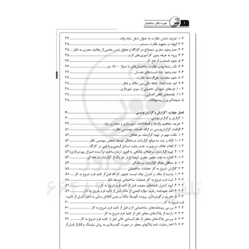 کتاب همراه ناظر ساختمان (نوآور)
