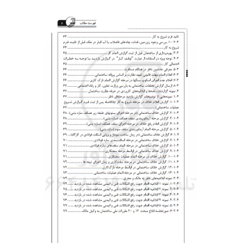 کتاب همراه ناظر ساختمان (نوآور)