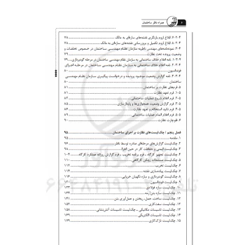 کتاب همراه ناظر ساختمان (نوآور)