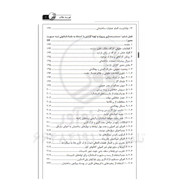 کتاب همراه ناظر ساختمان (نوآور)