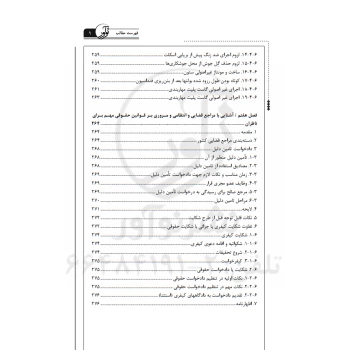 کتاب همراه ناظر ساختمان (نوآور)