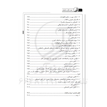 کتاب همراه ناظر ساختمان (نوآور)