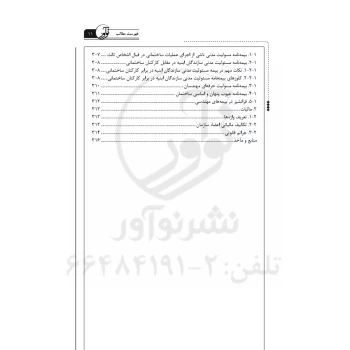 کتاب همراه ناظر ساختمان (نوآور)