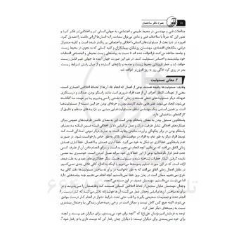 کتاب همراه ناظر ساختمان (نوآور)
