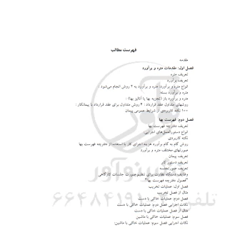 کتاب متره و برآورد ابنیه و نکات کاربردی پیمانکاری (مصطفی ثمریها - نوآور)