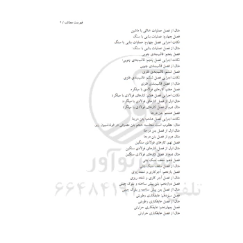 کتاب متره و برآورد ابنیه و نکات کاربردی پیمانکاری (مصطفی ثمریها - نوآور)