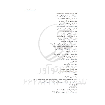کتاب متره و برآورد ابنیه و نکات کاربردی پیمانکاری (مصطفی ثمریها - نوآور)