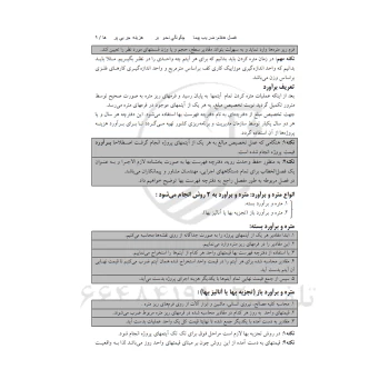 کتاب متره و برآورد ابنیه و نکات کاربردی پیمانکاری (مصطفی ثمریها - نوآور)