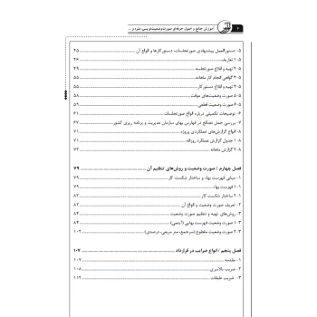 کتاب آموزش جامع و اصول حرفه‌ای صورت وضعیت نویسی، متره و برآورد پروژه‌ها (حسین بابا - نوآور)
