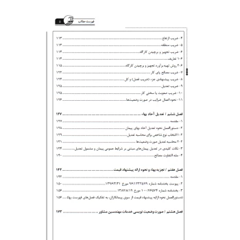 کتاب آموزش جامع و اصول حرفه‌ای صورت وضعیت نویسی، متره و برآورد پروژه‌ها (حسین بابا - نوآور)