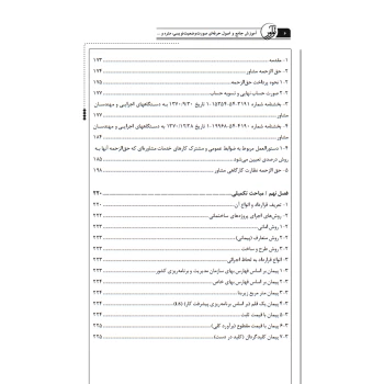 کتاب آموزش جامع و اصول حرفه‌ای صورت وضعیت نویسی، متره و برآورد پروژه‌ها (حسین بابا - نوآور)