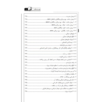 کتاب آموزش جامع و اصول حرفه‌ای صورت وضعیت نویسی، متره و برآورد پروژه‌ها (حسین بابا - نوآور)