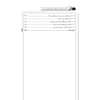 کتاب آموزش جامع و اصول حرفه‌ای صورت وضعیت نویسی، متره و برآورد پروژه‌ها (حسین بابا - نوآور)