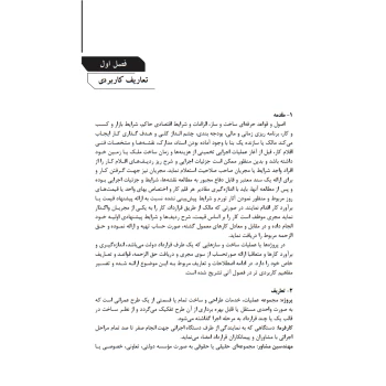 کتاب آموزش جامع و اصول حرفه‌ای صورت وضعیت نویسی، متره و برآورد پروژه‌ها (حسین بابا - نوآور)