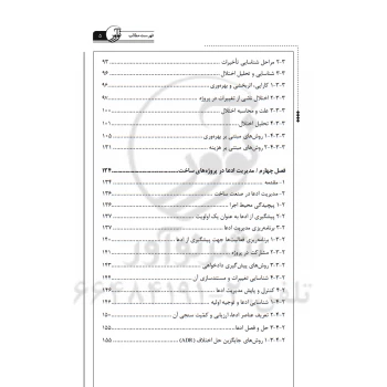 کتاب تکنیک‌های کاربردی مدیریت و تحلیل تاخیرات در پروژه (حسین بابا - نوآور)