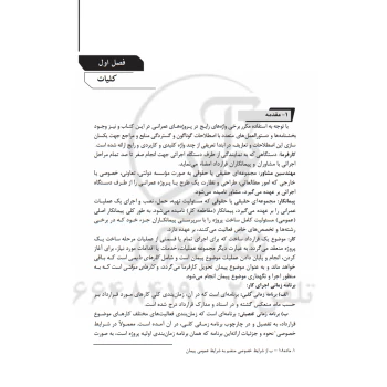 کتاب تکنیک‌های کاربردی مدیریت و تحلیل تاخیرات در پروژه (حسین بابا - نوآور)