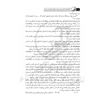 کتاب تکنیک‌های کاربردی مدیریت و تحلیل تاخیرات در پروژه (حسین بابا - نوآور)