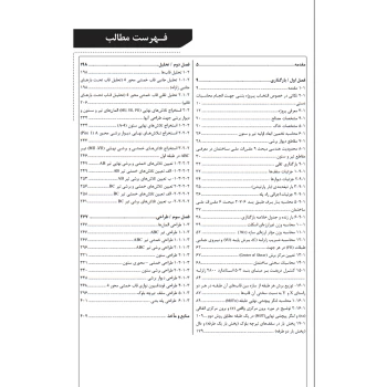 کتاب محاسبات دستی ساختمان‌های بتنی 1 (نوآور)